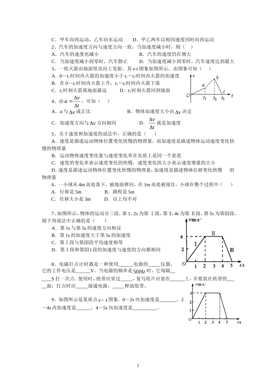 高一物理复-习第一章-运动的描述新人教版必修1_第2页