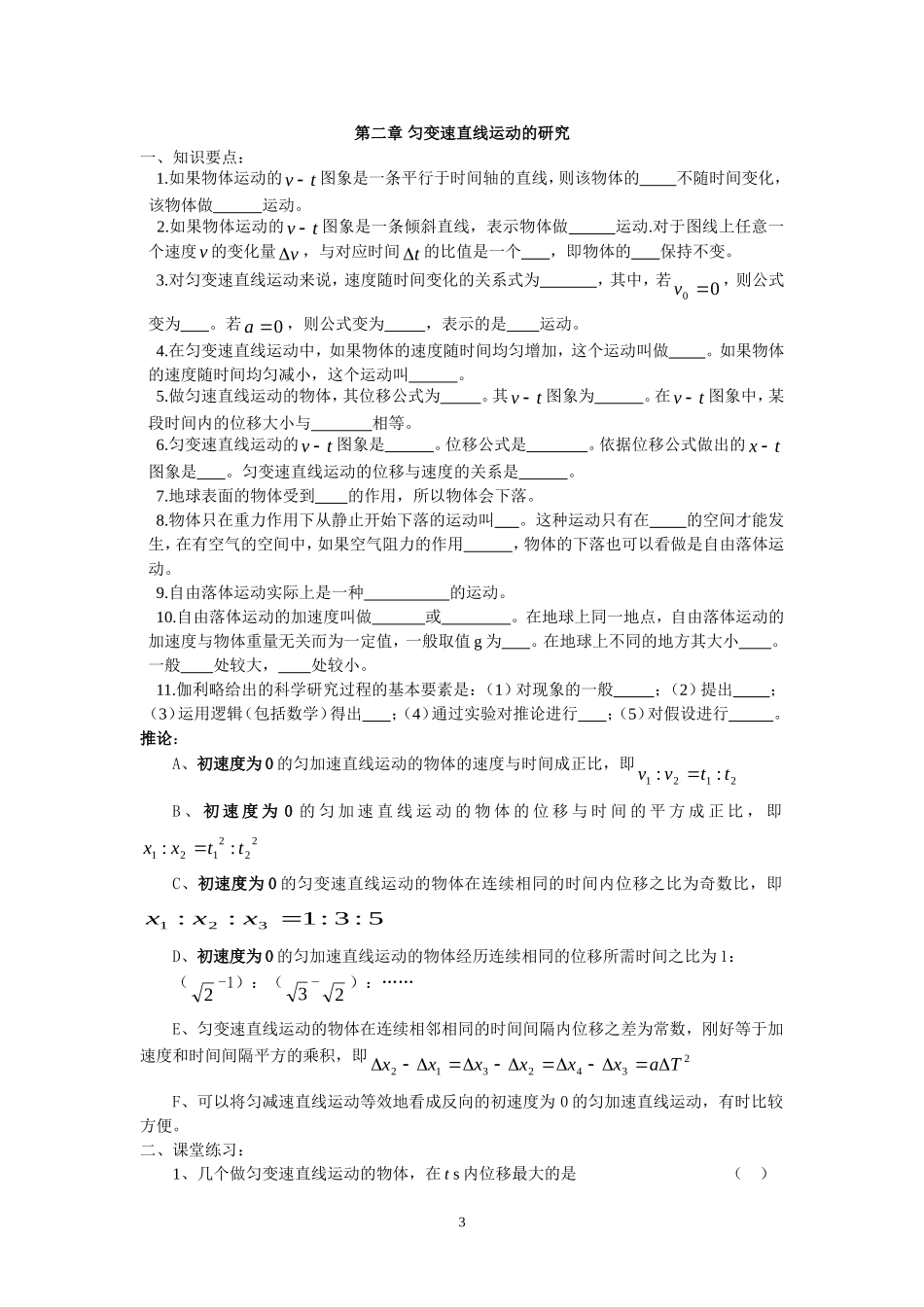 高一物理复-习第一章-运动的描述新人教版必修1_第3页