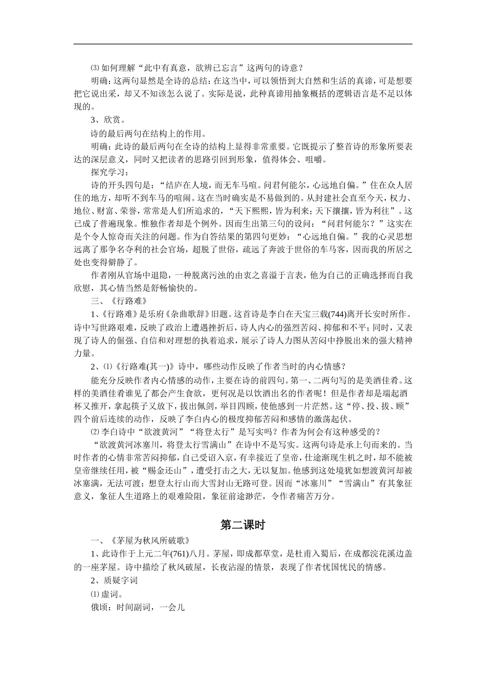 《诗五首》教学设计3_第2页