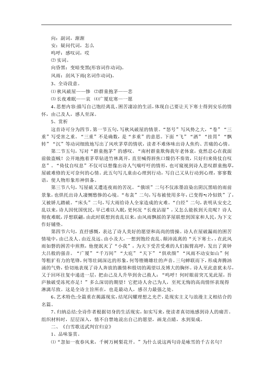 《诗五首》教学设计3_第3页