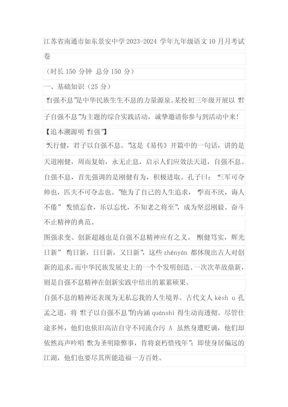 2024学年九年级上学期10月月考语文试题(含答案)_第1页