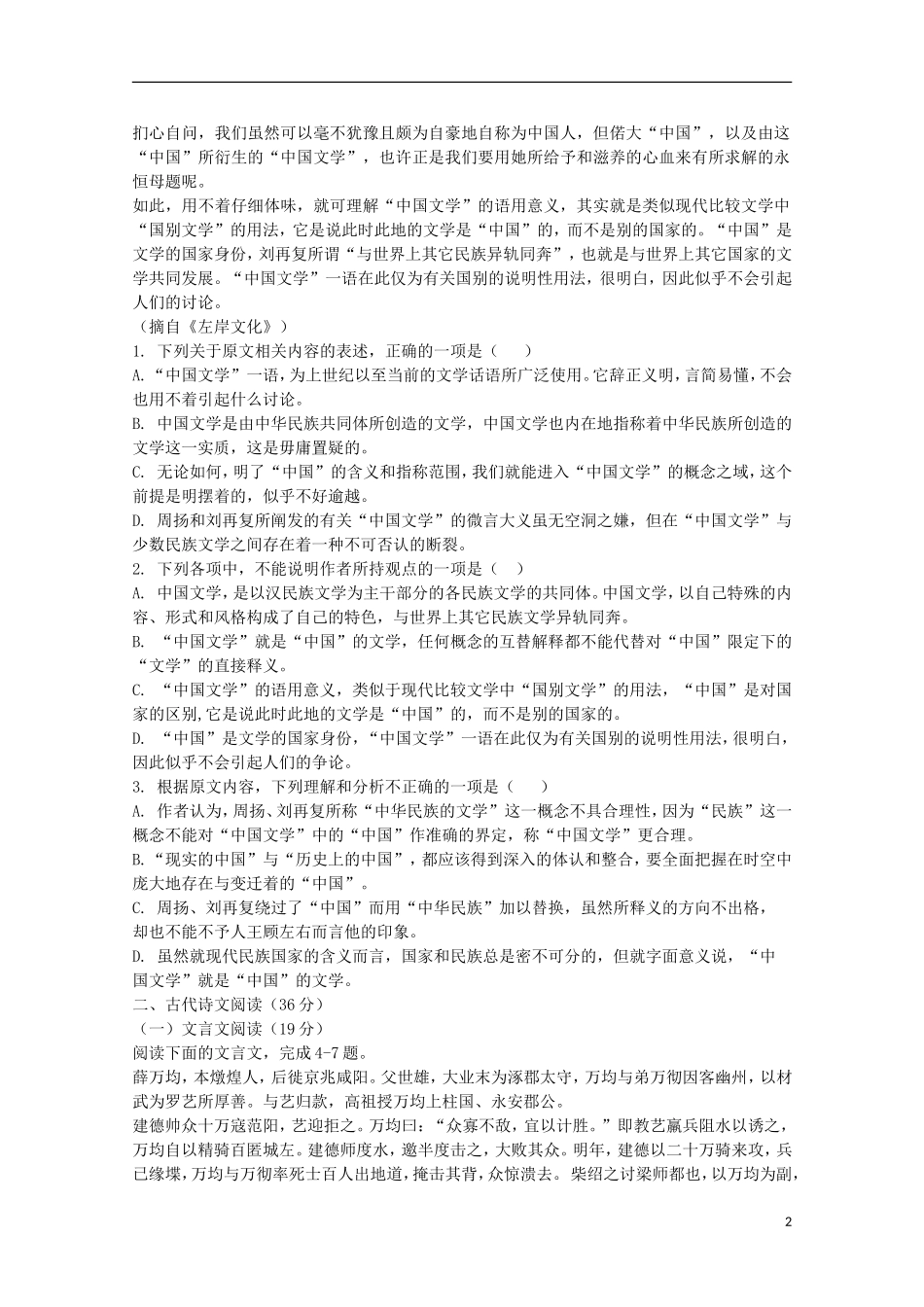 河北省邯郸市2012届高三语文第二次模拟考试_第2页