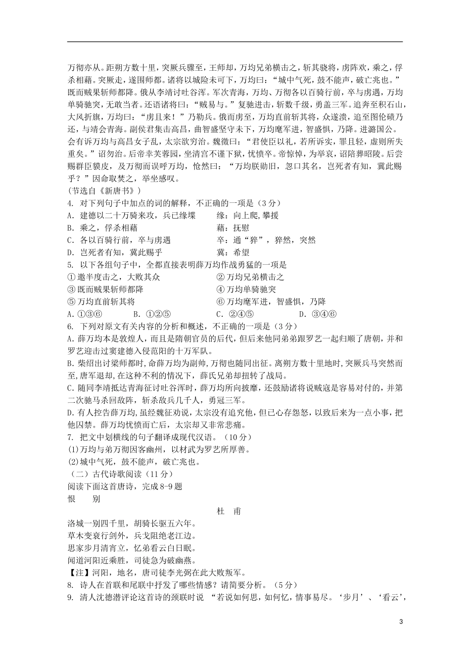 河北省邯郸市2012届高三语文第二次模拟考试_第3页