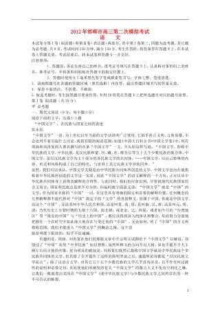 河北省邯郸市2012届高三语文第二次模拟考试