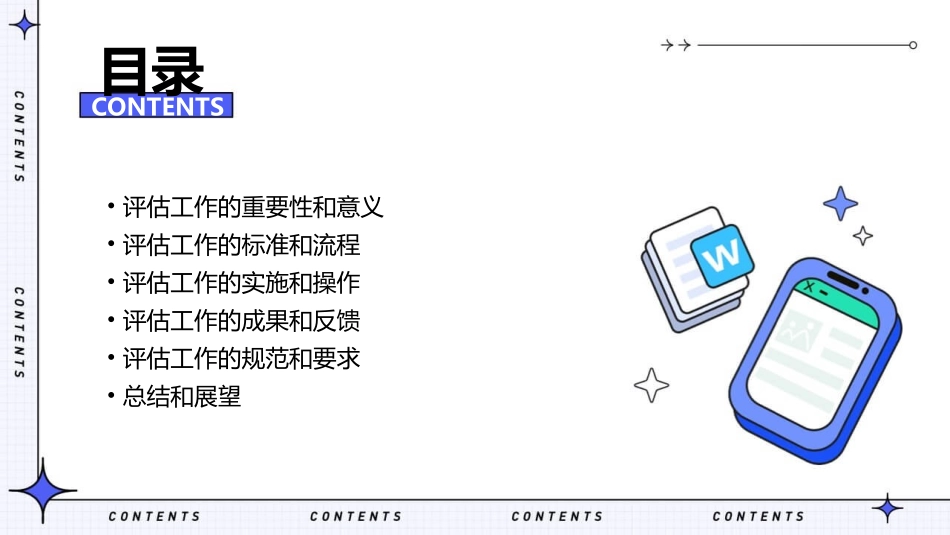 严谨规范地做好省优质园评估工作课件_第2页