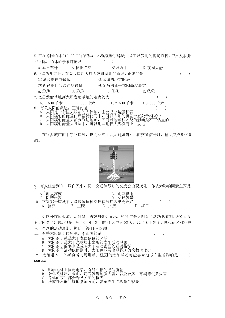 山西省太原五中2013届高三地理8月月考试题(无答案)_第2页