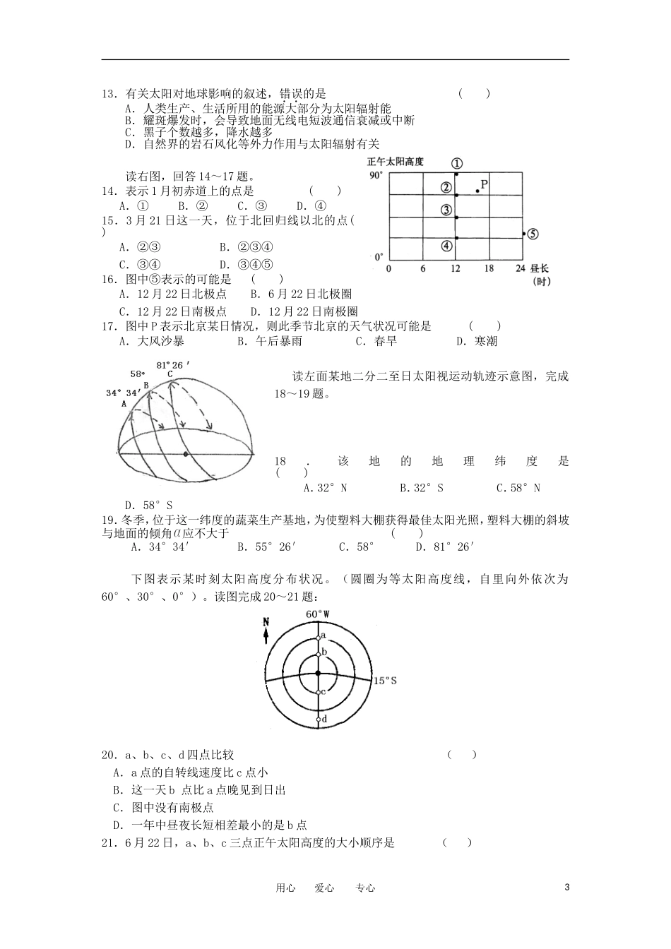 山西省太原五中2013届高三地理8月月考试题(无答案)_第3页