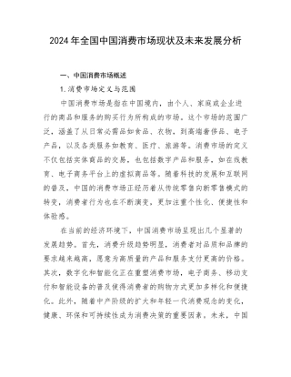 2024年全国中国消费市场现状及未来发展分析