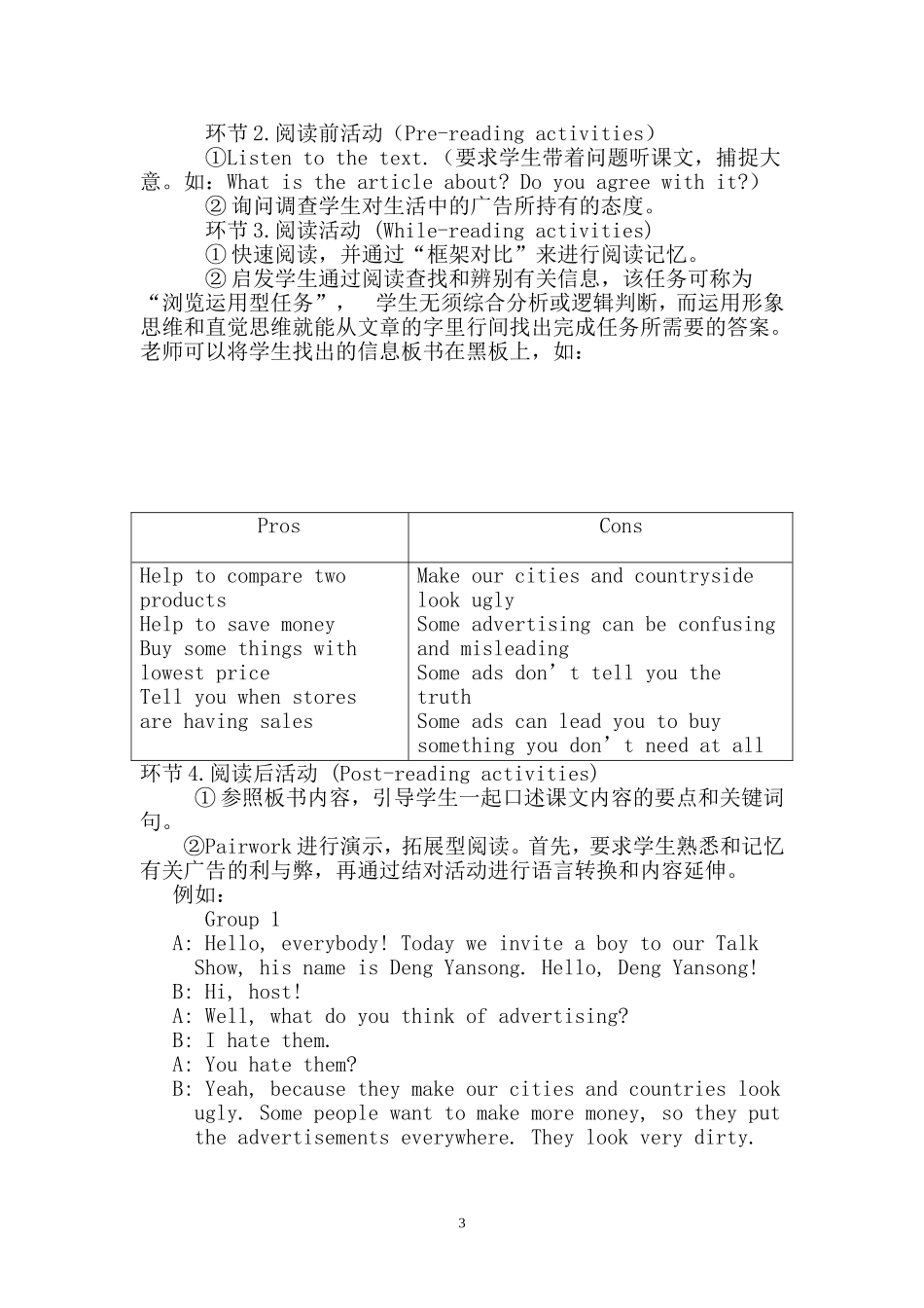 Advertising-pros-and-cons-教学案例_第3页