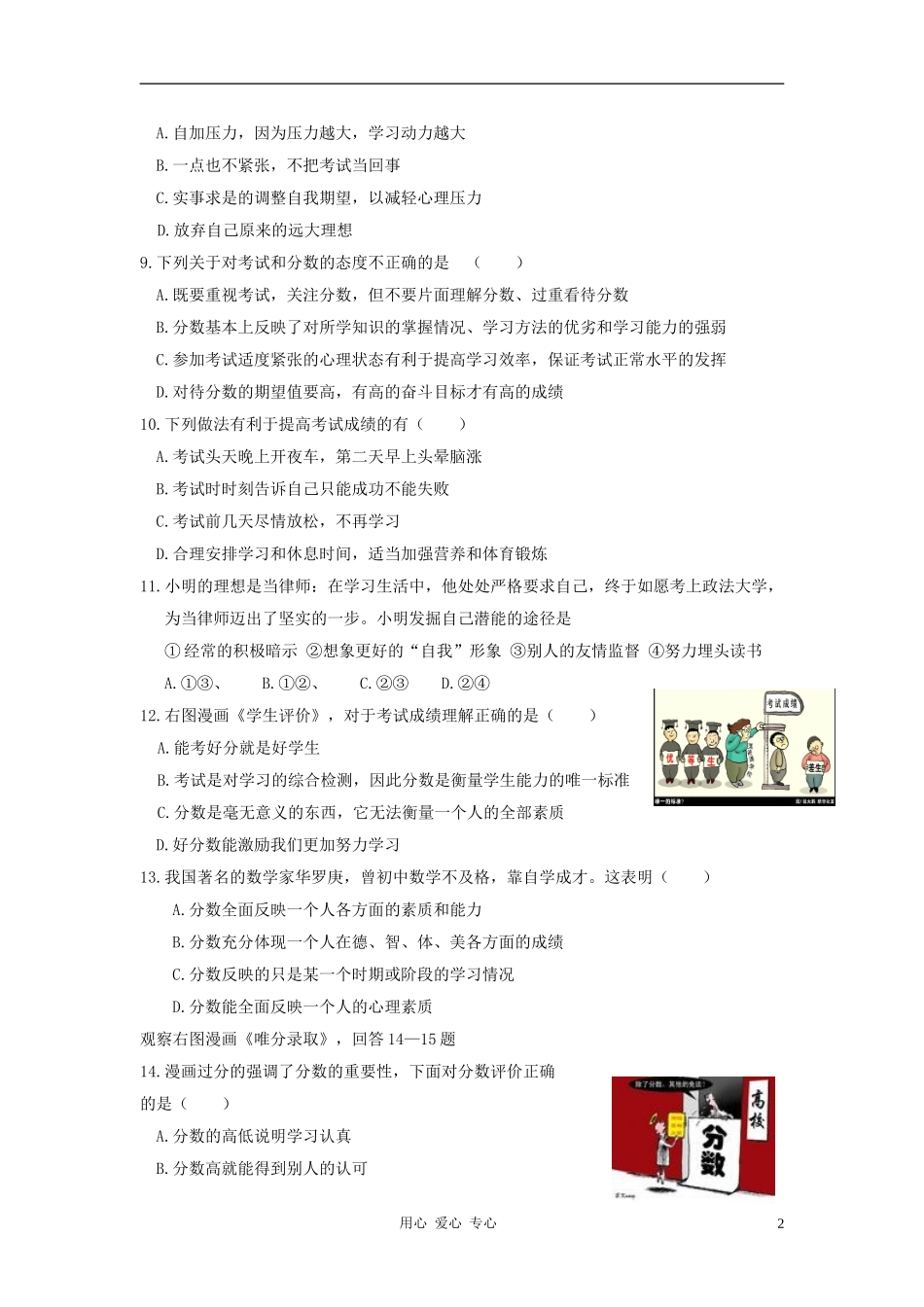 七年级政治上册-第十二课-《考试的心情》测试题-教科版_第2页
