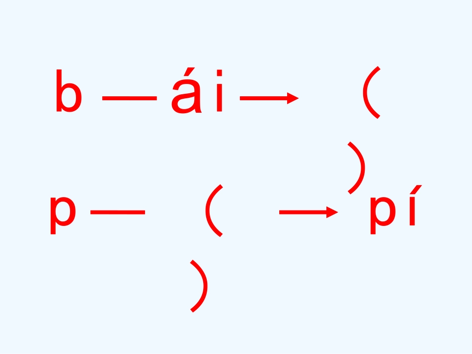 (部编)人教2011课标版一年级上册第三课时-课后作业_第2页