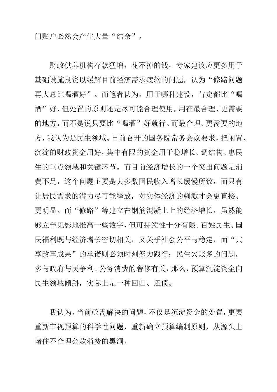 财政拨款沉淀暴露预算不合理_第2页