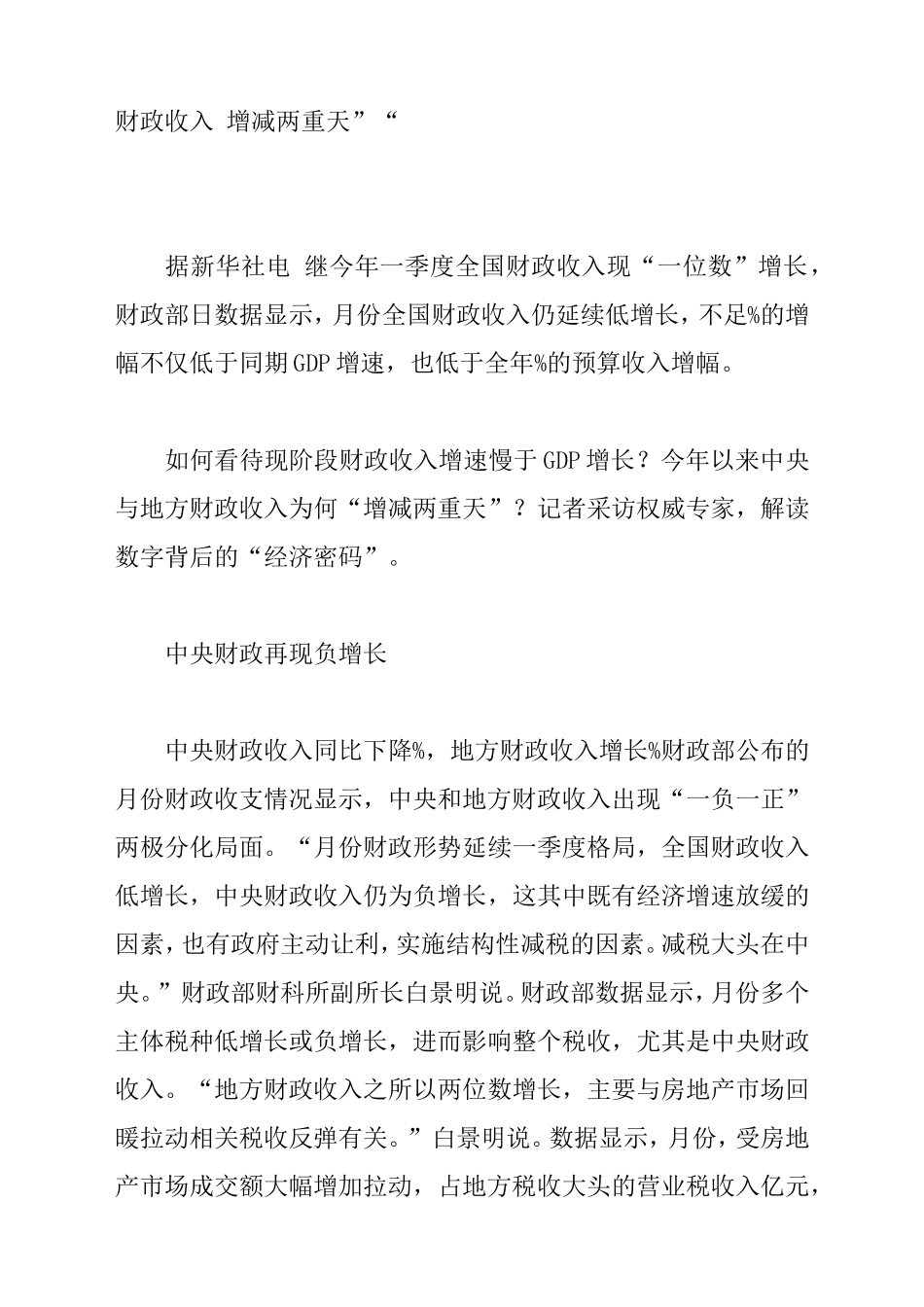 财政拨款沉淀暴露预算不合理_第3页