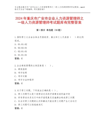 2024年重庆市广安市企业人力资源管理师之一级人力资源管理师考试题库有完整答案