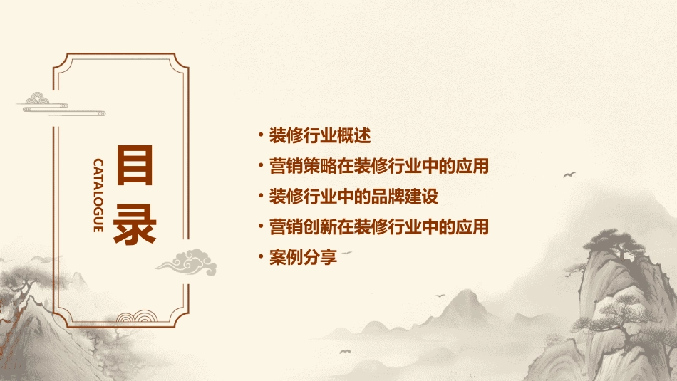 从营销角度做装修讲义课件_第2页