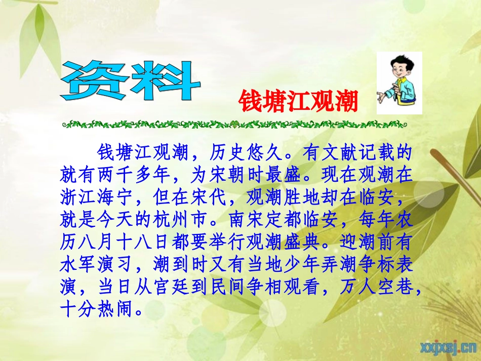 浙江潮-(2)_第2页