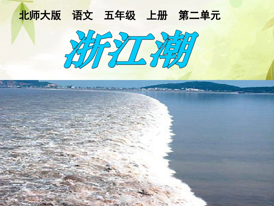 浙江潮-(2)_第3页