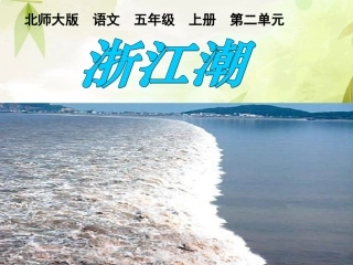 浙江潮-(2)