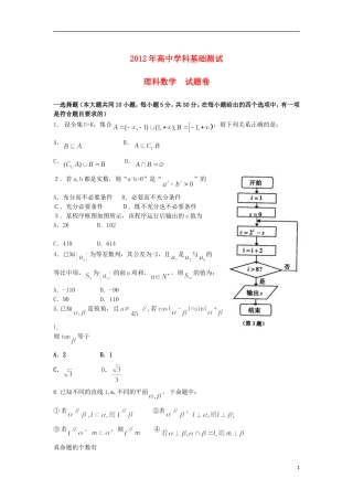 浙江省嘉兴市2013届高三数学上学期基础测试试题-理-新人教A版