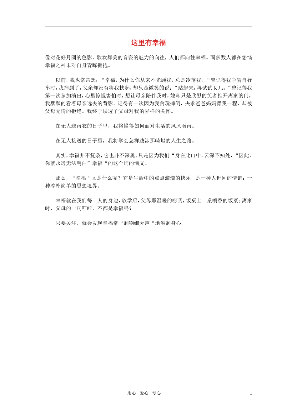 高中语文-这里有幸福素材_第1页