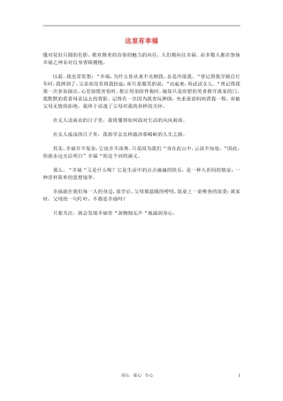 高中语文-这里有幸福素材