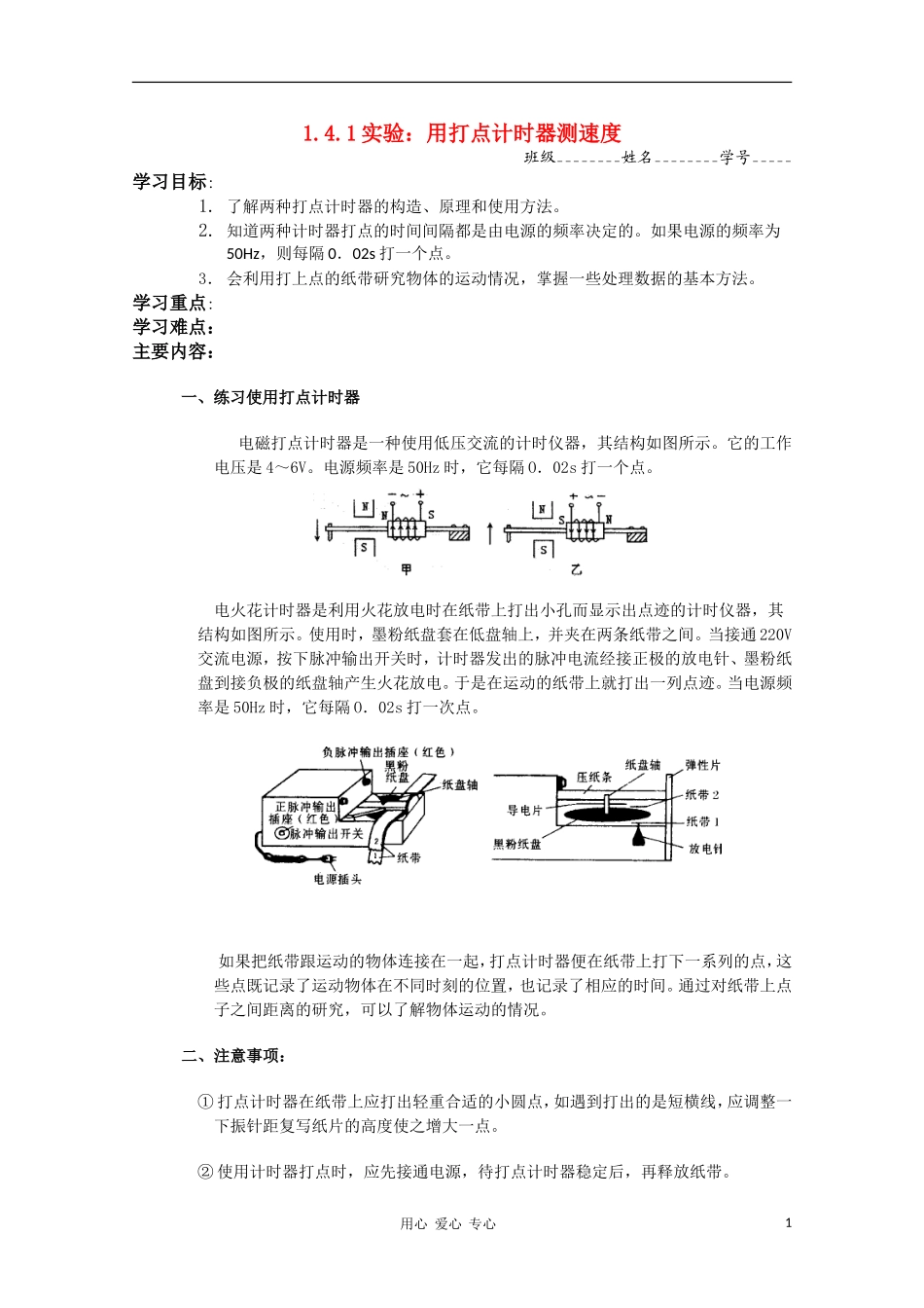高中物理《实验：用打点计时器测速度》学案1-新人教版必修1_第1页