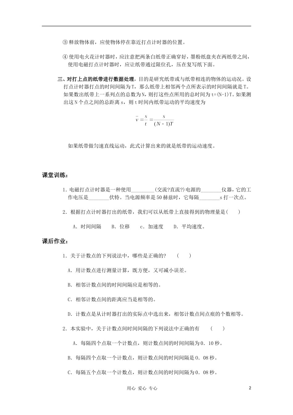 高中物理《实验：用打点计时器测速度》学案1-新人教版必修1_第2页