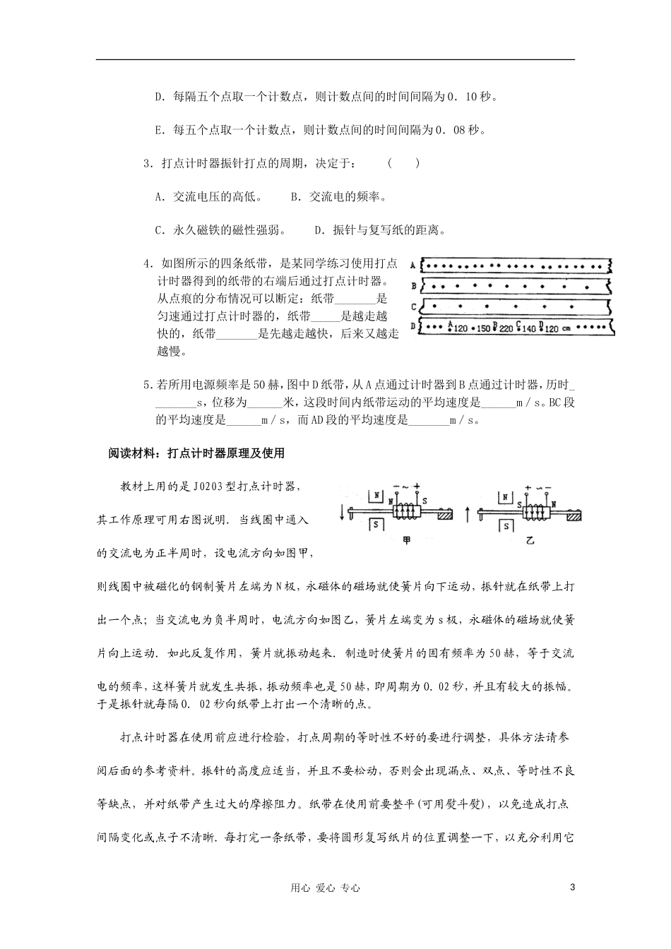 高中物理《实验：用打点计时器测速度》学案1-新人教版必修1_第3页