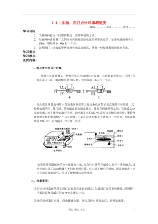 高中物理《实验：用打点计时器测速度》学案1-新人教版必修1