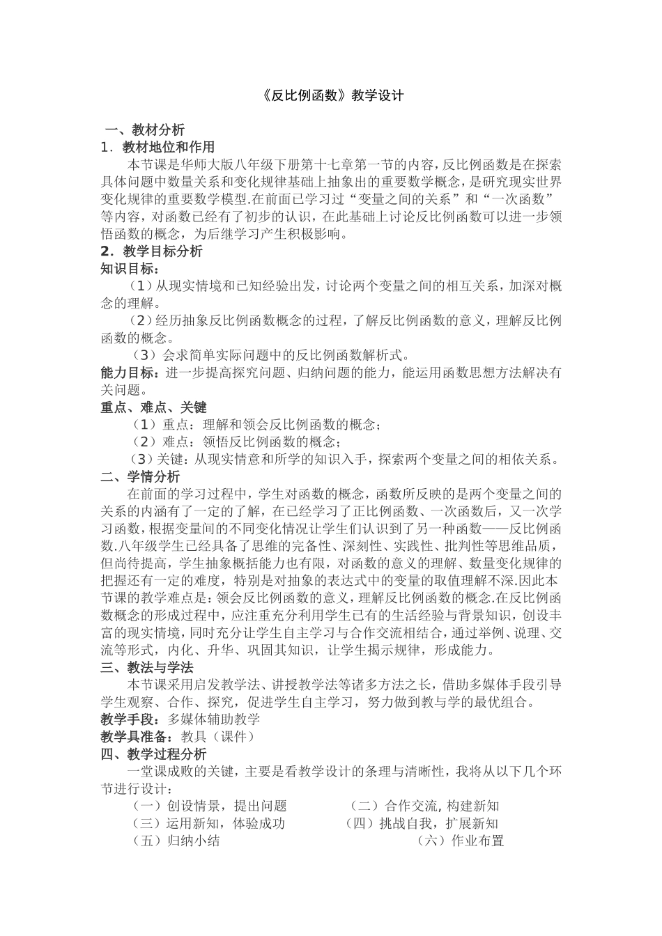 《反比例函数》教学设计_第1页