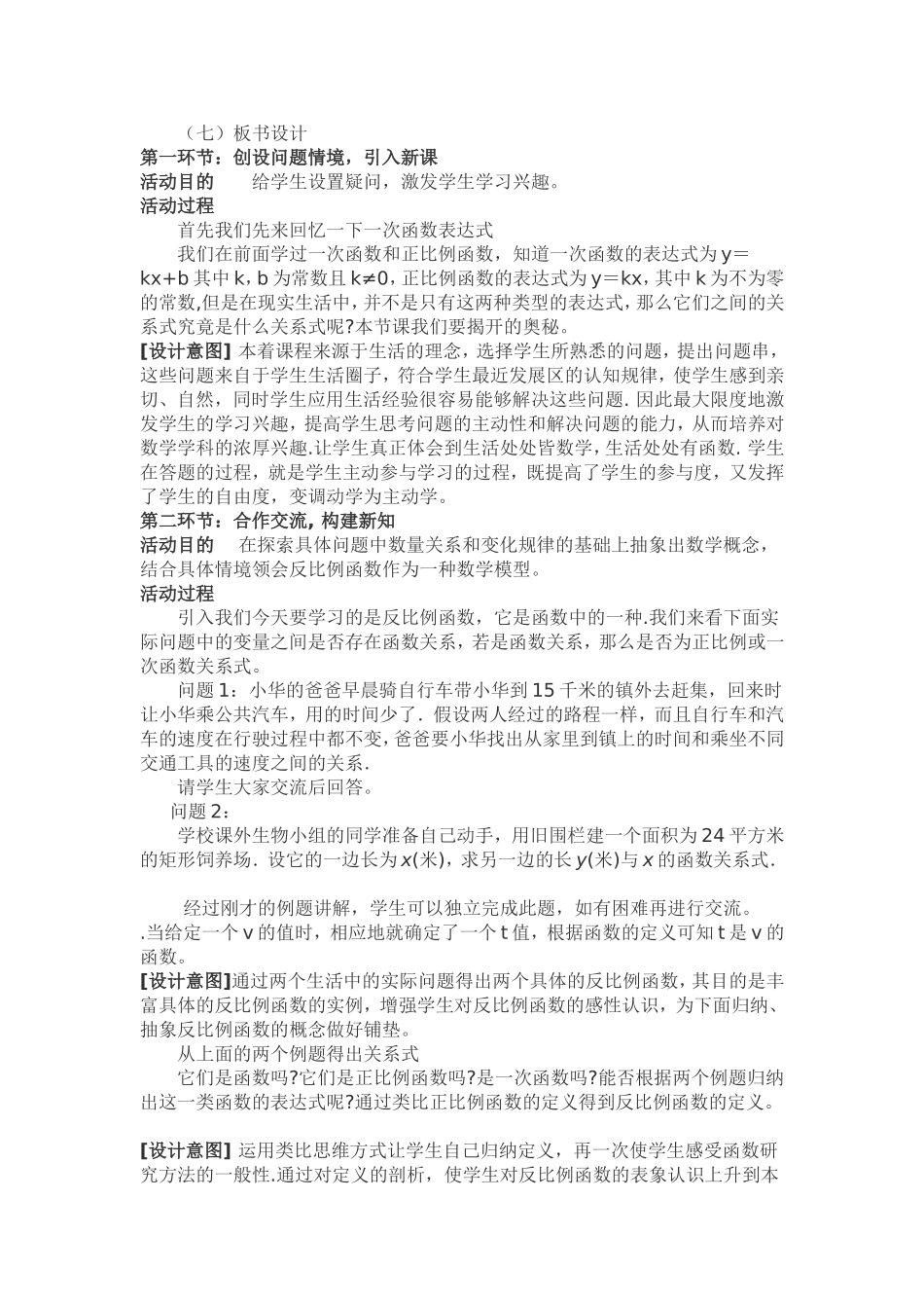 《反比例函数》教学设计_第2页