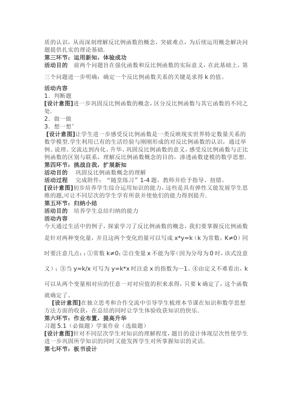 《反比例函数》教学设计_第3页