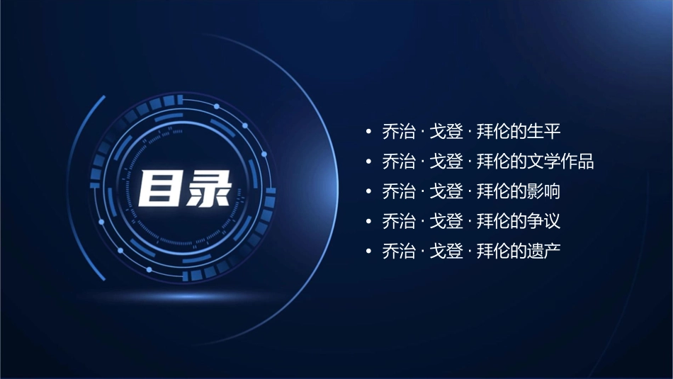 乔治戈登拜伦课件1_第2页