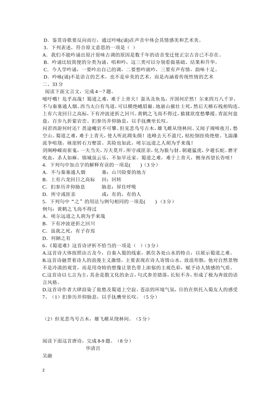 安徽省泗县2012-2013学年高一语文下学期第一次月考试题新人教版_第2页