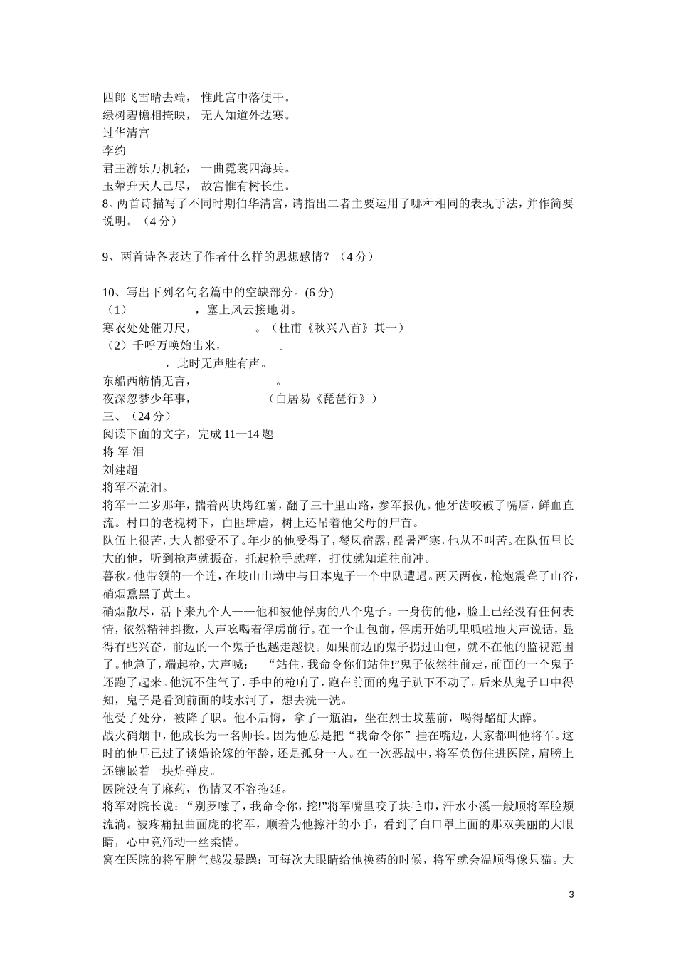 安徽省泗县2012-2013学年高一语文下学期第一次月考试题新人教版_第3页