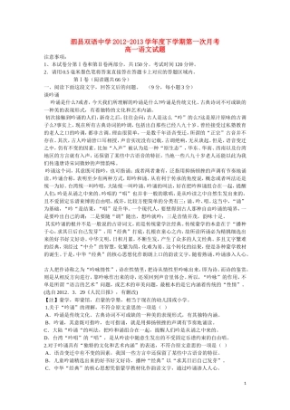 安徽省泗县2012-2013学年高一语文下学期第一次月考试题新人教版