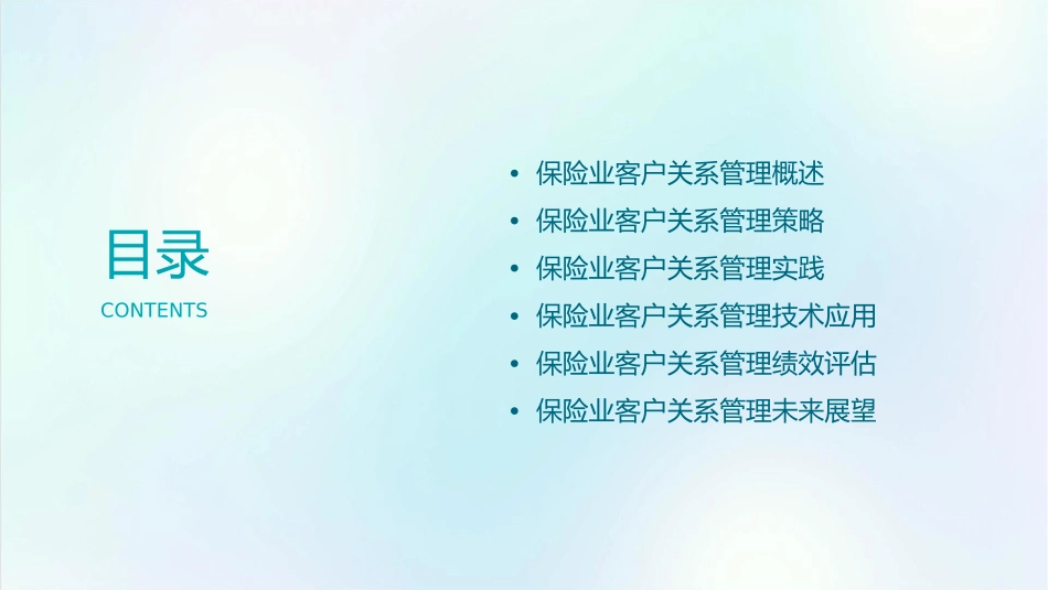 保险业客户关系管理课件1_第2页
