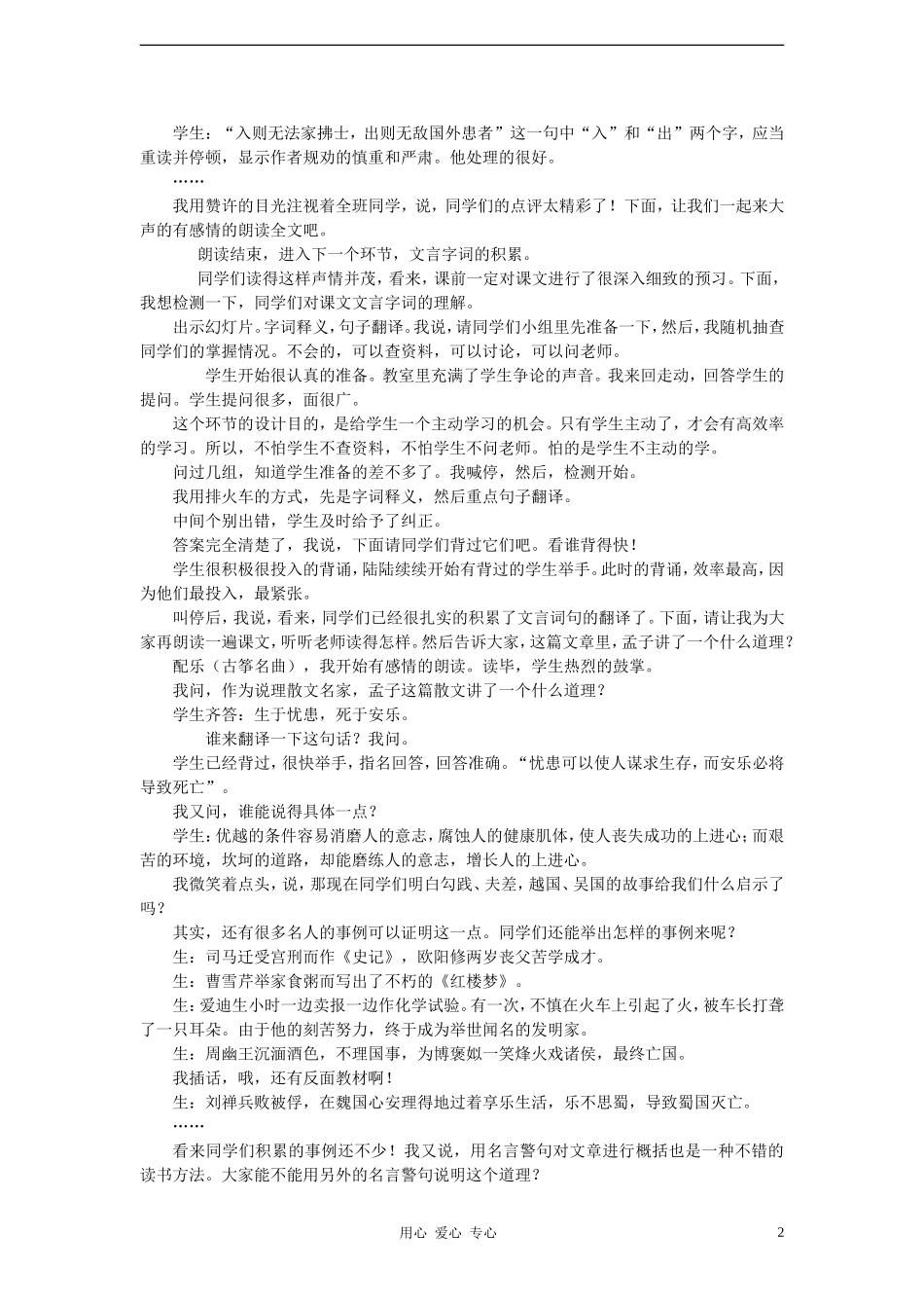 2012学年八年级语文下册《生于忧患-死于安乐》教学实录-鲁教版_第2页