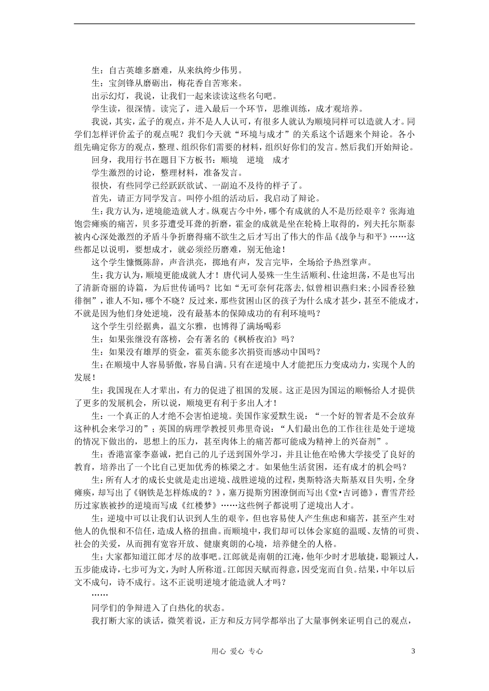 2012学年八年级语文下册《生于忧患-死于安乐》教学实录-鲁教版_第3页