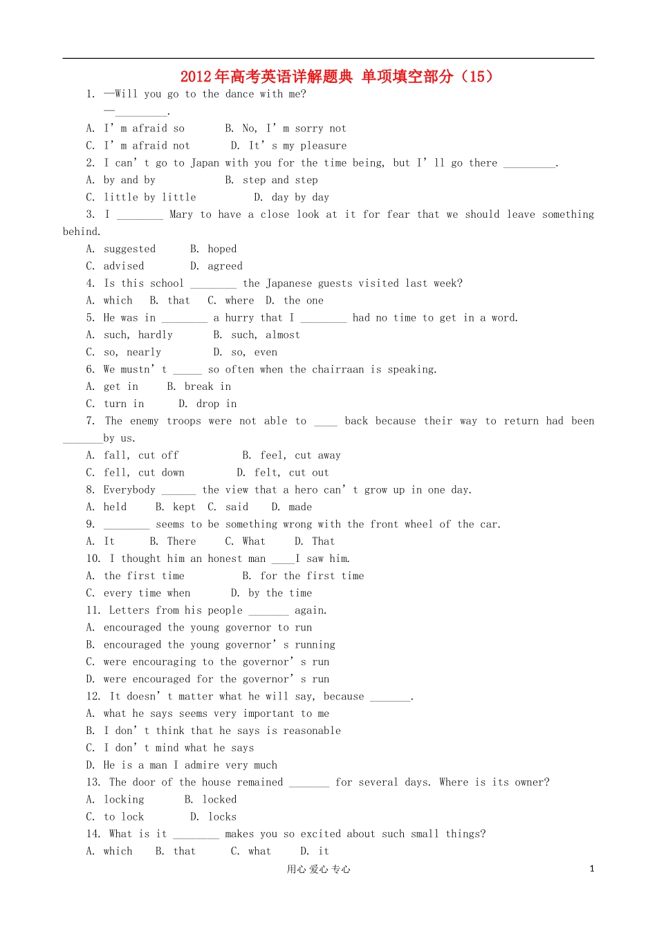 2012年高考英语详解题典-单项填空部分(15)_第1页