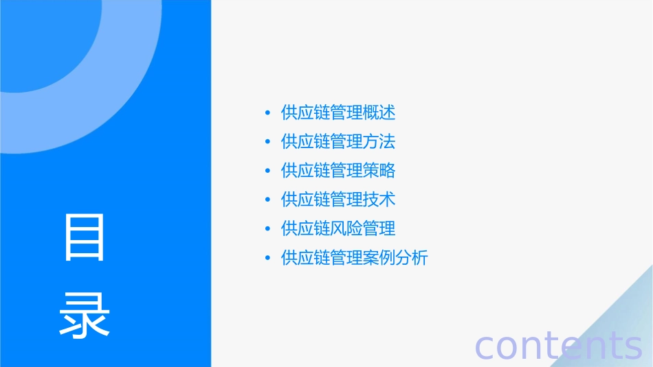 供应链的管理方法课件1_第2页