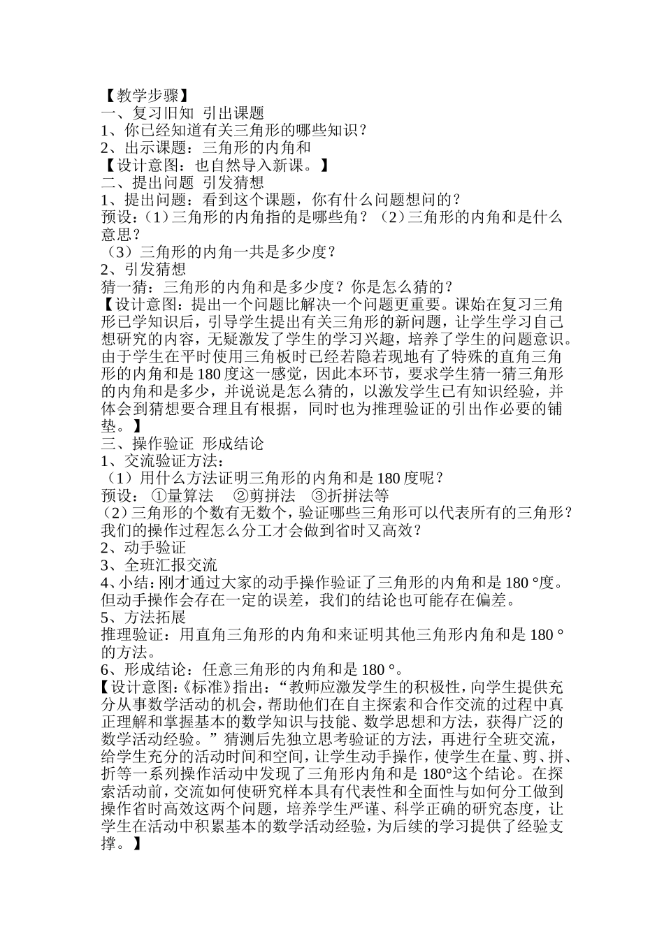 人教2011版小学数学四年级四年级《三角形的内角和》教学设计_第2页