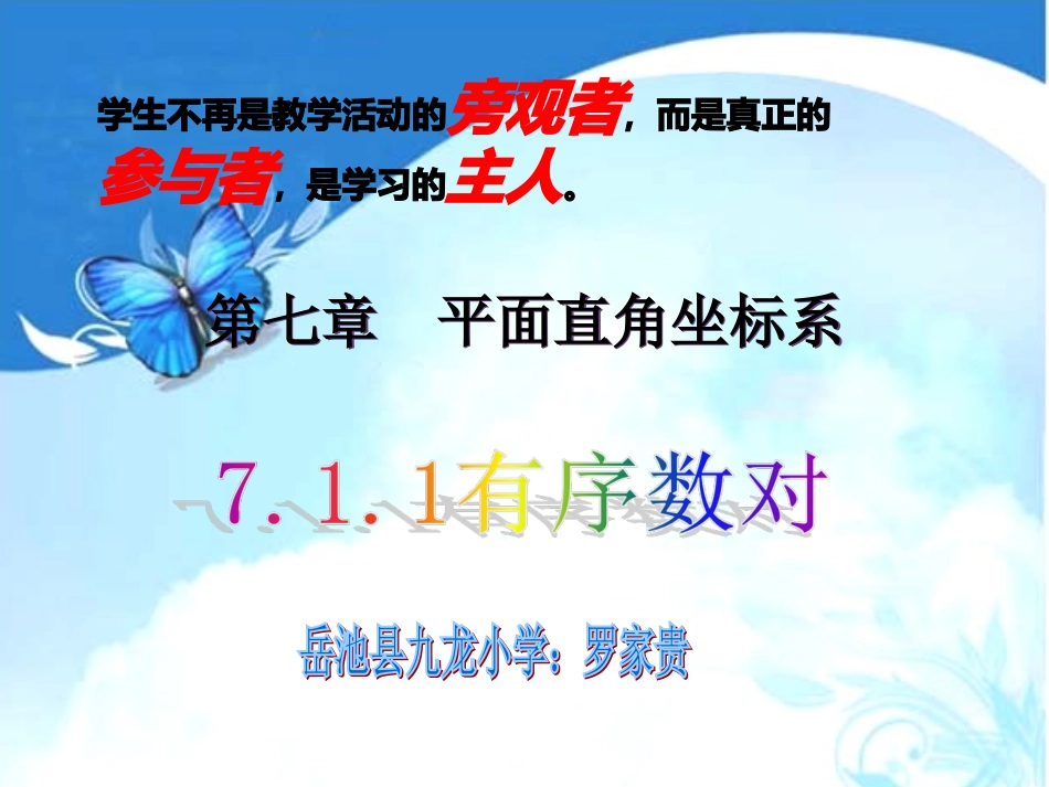 有序数对.1.1-有序数对-(3)_第2页