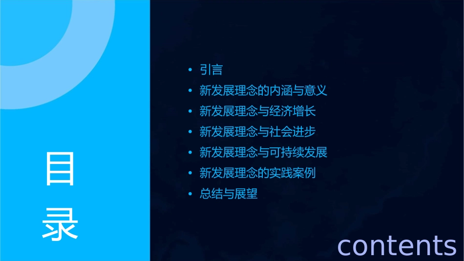以新发展理念引领发展课件1_第2页