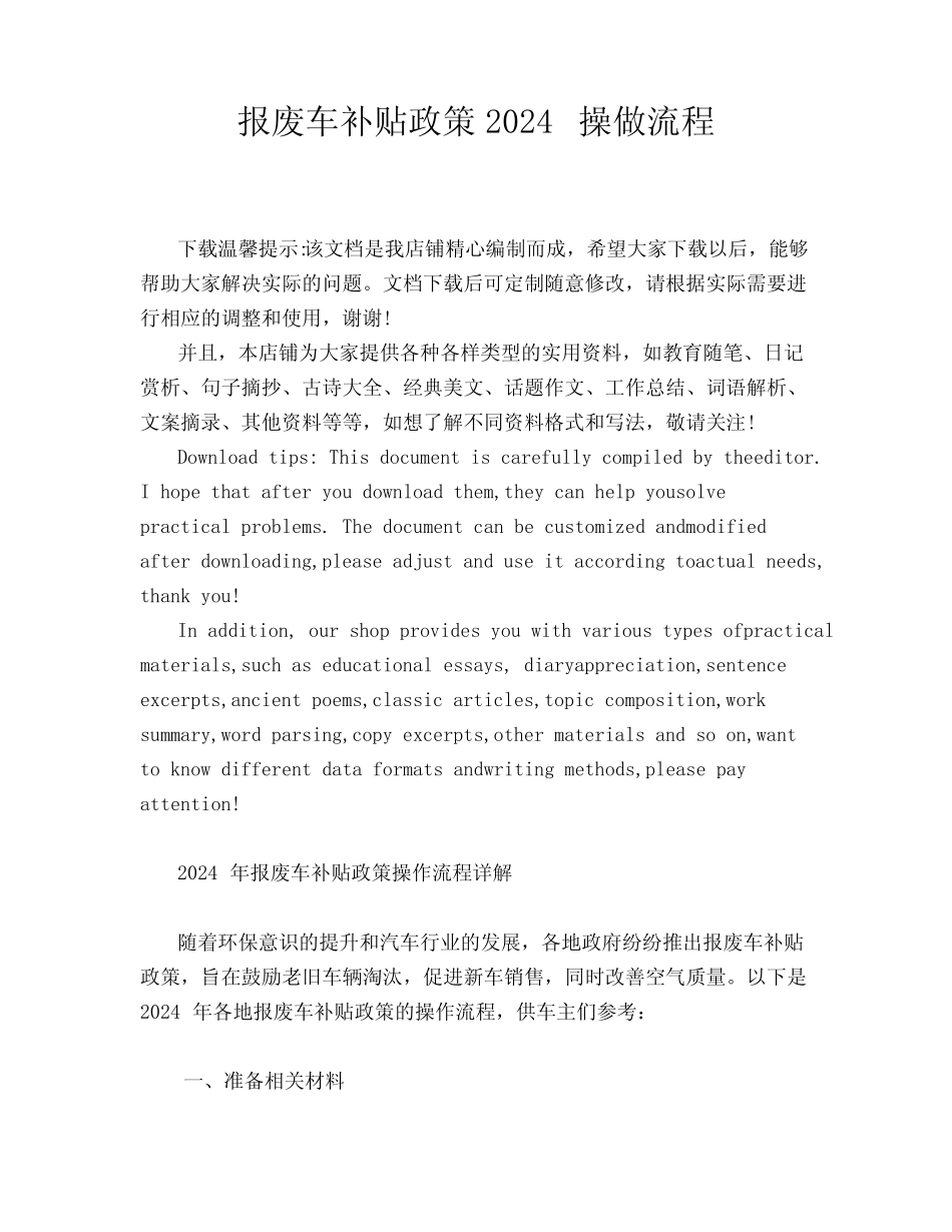 报废车补贴政策2024操做流程 _第1页