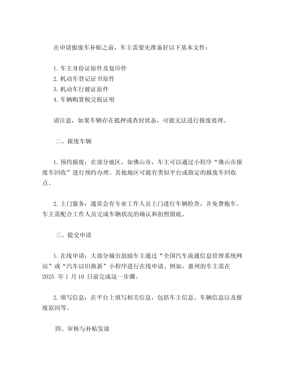 报废车补贴政策2024操做流程 _第2页