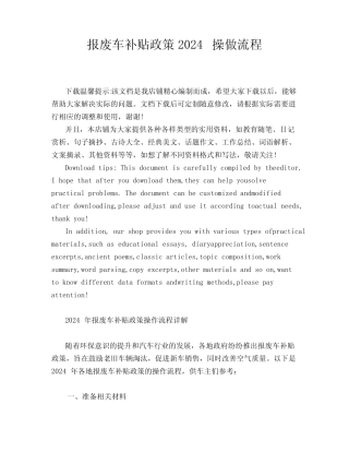 报废车补贴政策2024操做流程 