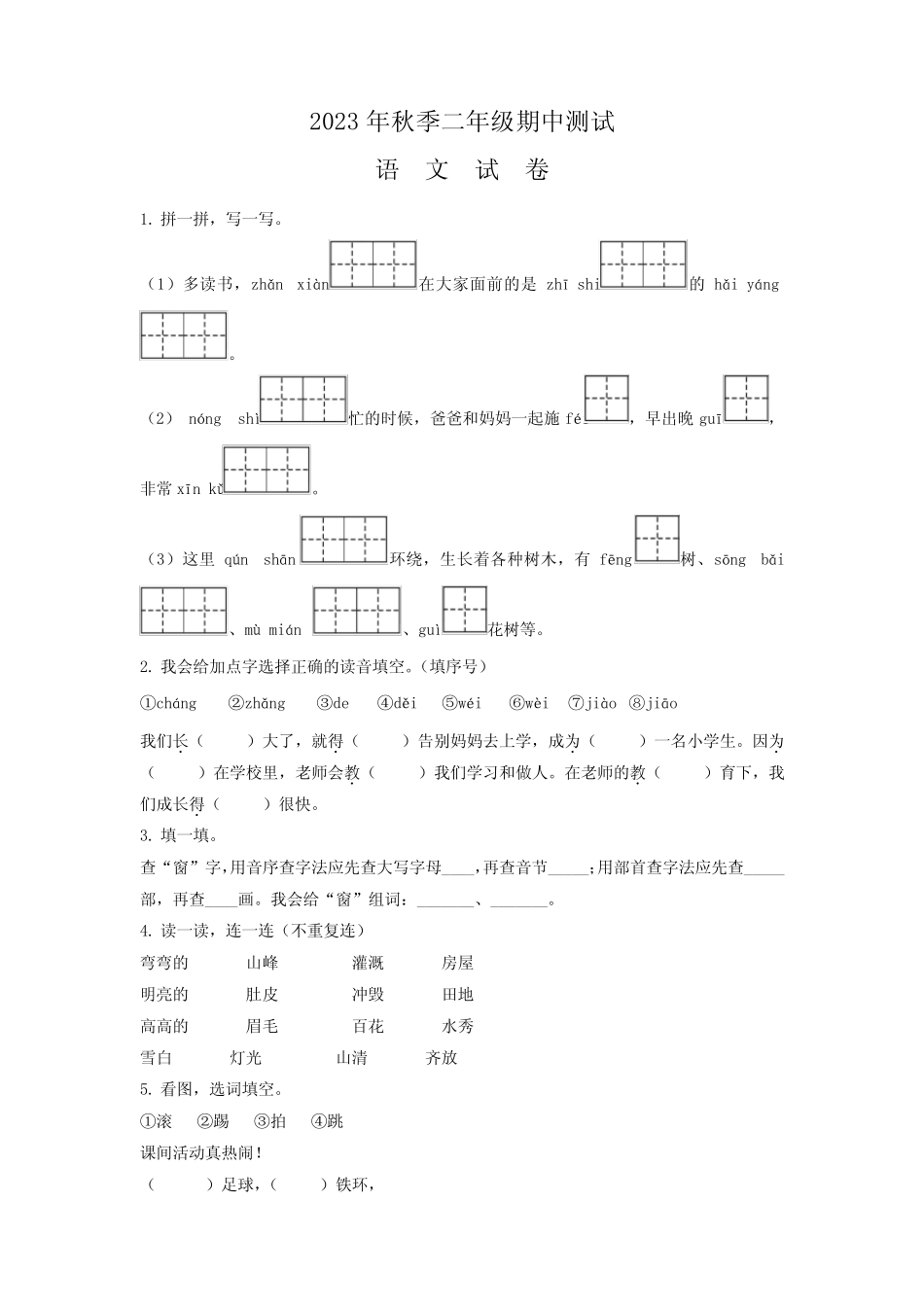 部编版语文二年级上学期《期中测试题》附答案解析_第1页