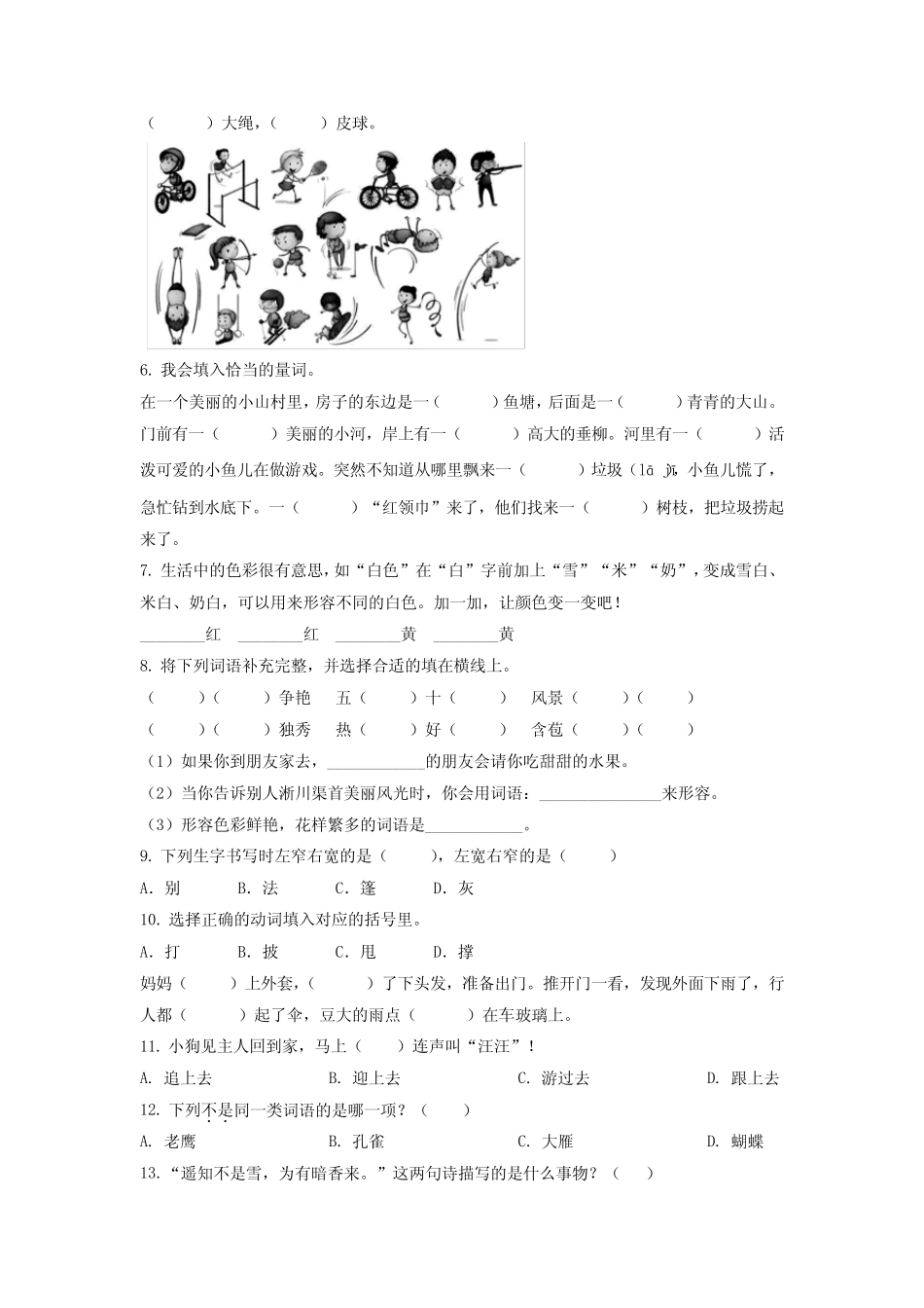 部编版语文二年级上学期《期中测试题》附答案解析_第2页