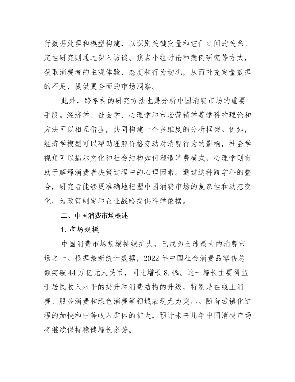 2024年消费市场市场发展环境调研_第3页